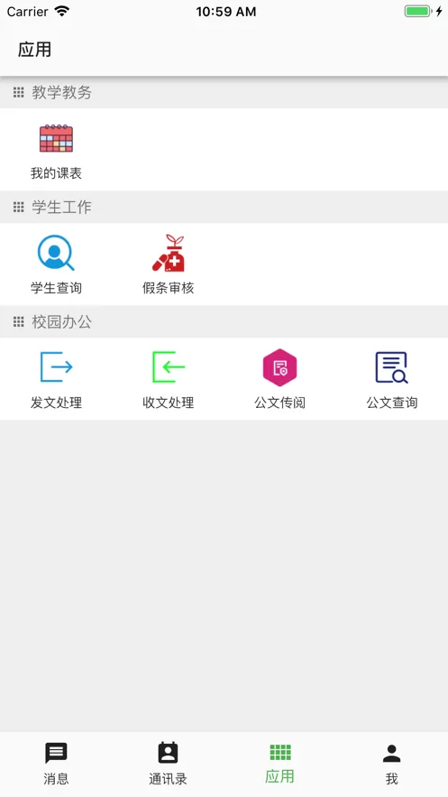 职教云安卓版最新版图2