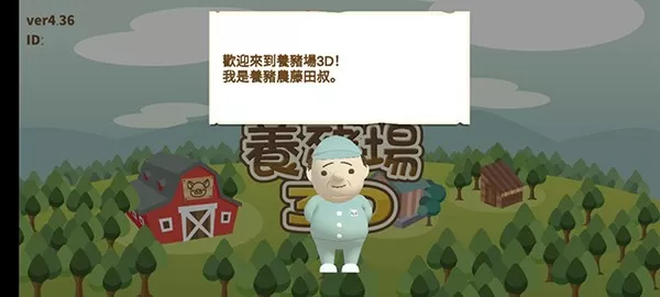 ようとん場3D免费版下载图2