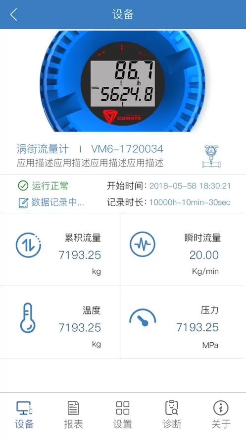 科迈捷智能流量计免费下载图4