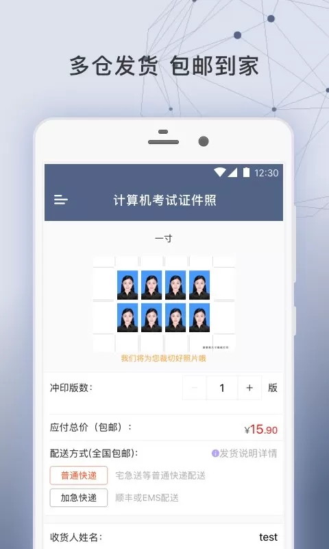 签证照片官网版手机版图1