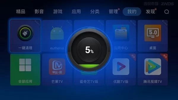 一键清理TV版官网版下载图1