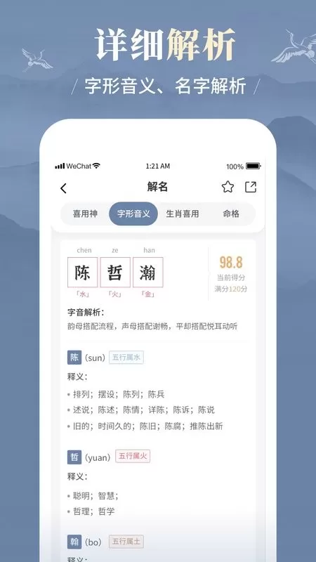 周易起名取名大师下载官方正版图2