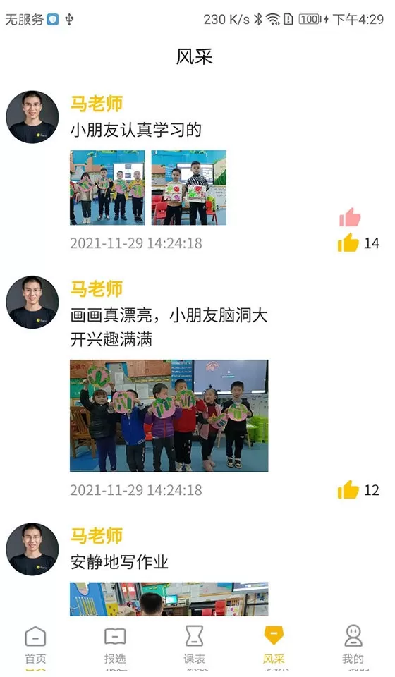 桔子课后下载手机版图2