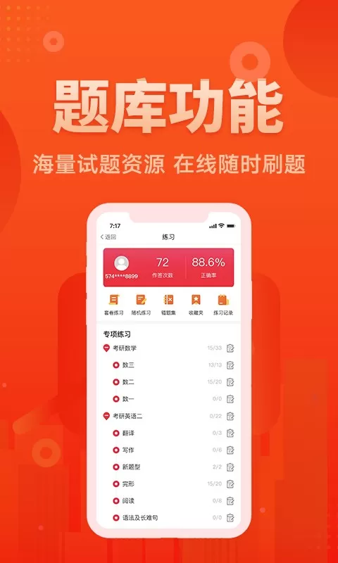 新文道教育手机版图1