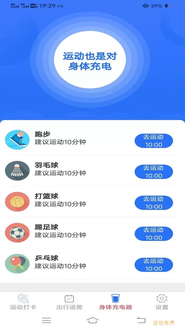 智能运动助手官网版app