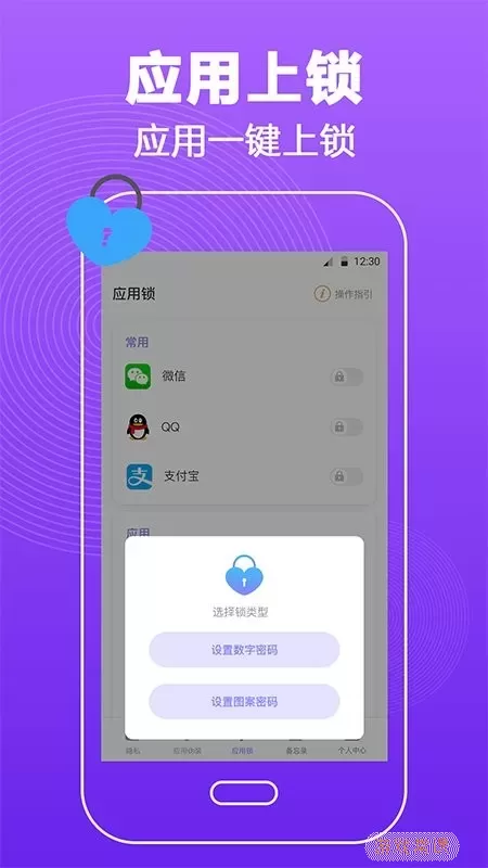 密码锁屏安卓下载