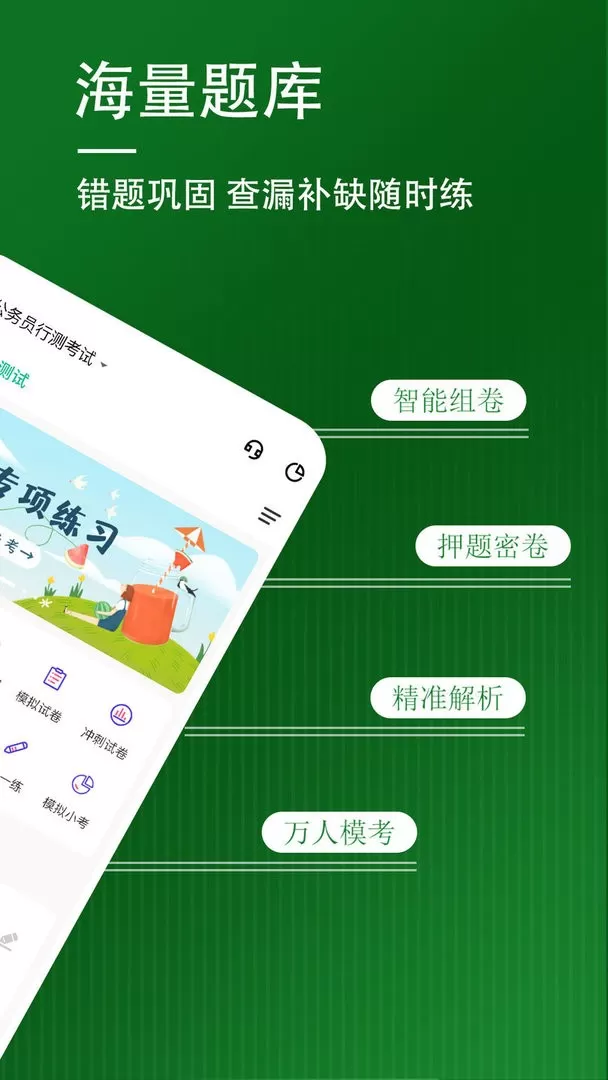 行测练题狗下载app图1