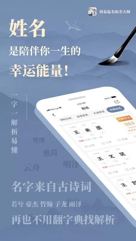 周易起名取名大师下载官方正版图1