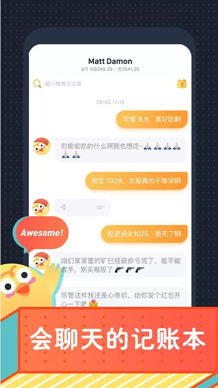 叨叨记账最新版下载图3