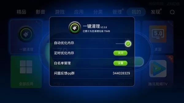 一键清理TV版官网版下载图2