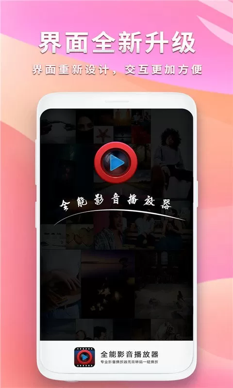 视频播放器下载新版图1