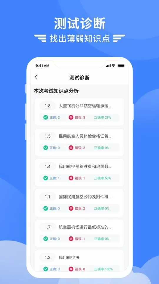 考拉飞行最新版图1