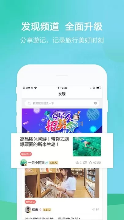 春秋旅游下载官方正版图0