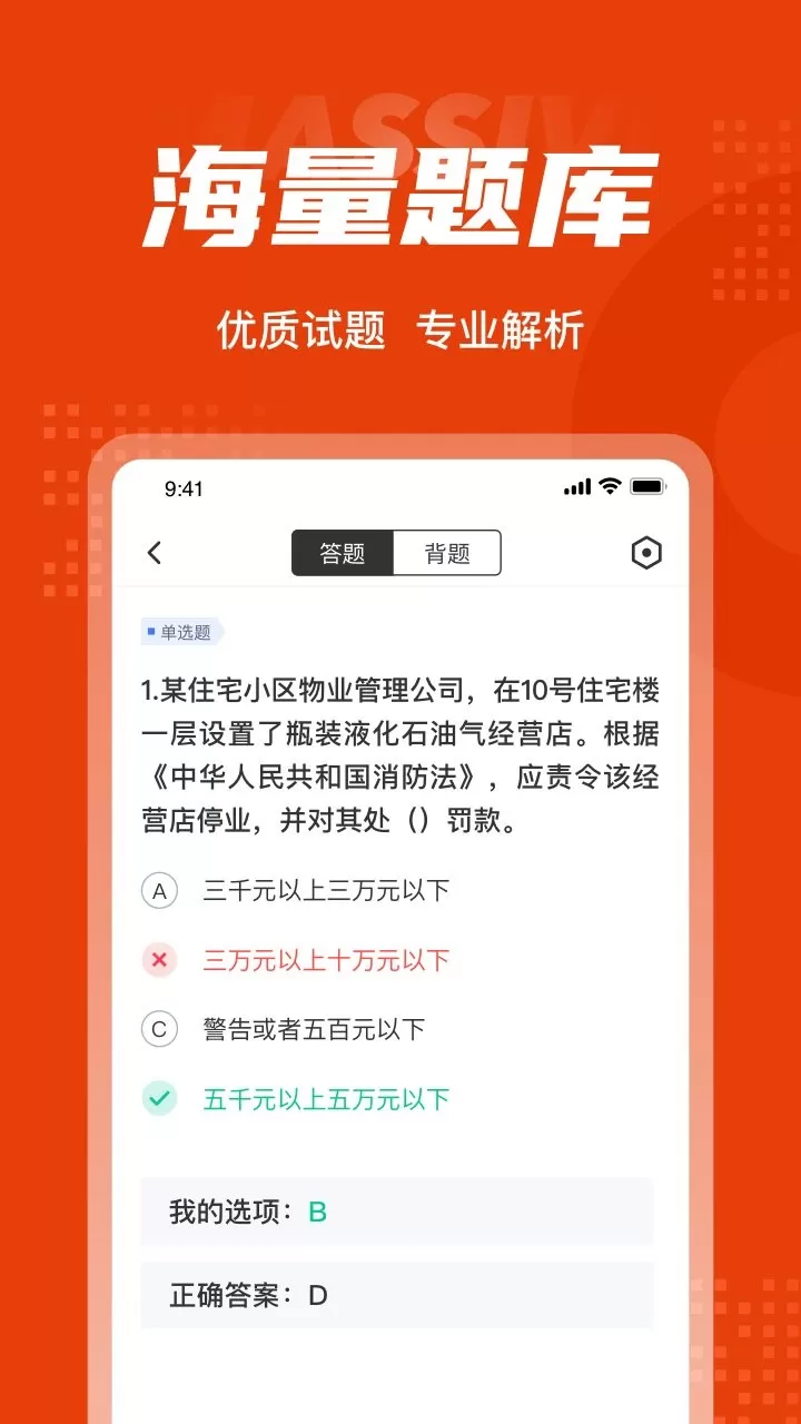 一级消防工程师考试聚题库官方正版下载图2