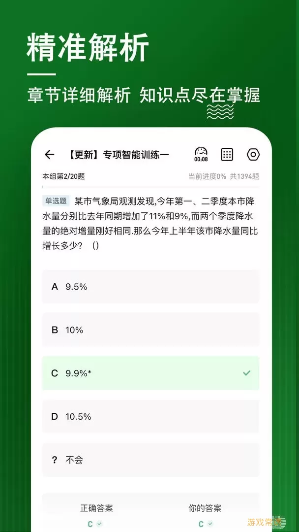 行测练题狗下载app