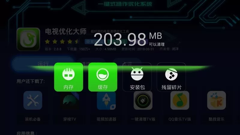 电视优化大师下载官网版图1