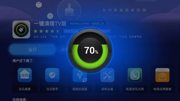 一键清理TV版官网版下载图0