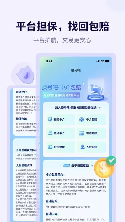 换号吧手游官网版图1