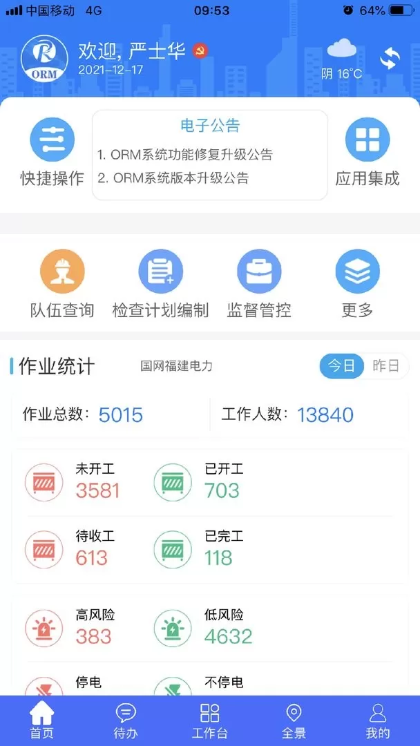 闽电安全正版下载图2