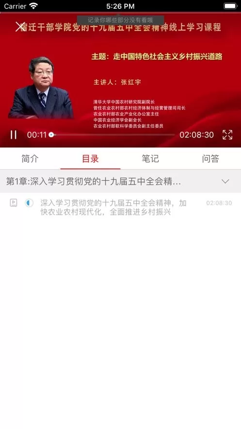 宿迁干部学院下载官方版图2