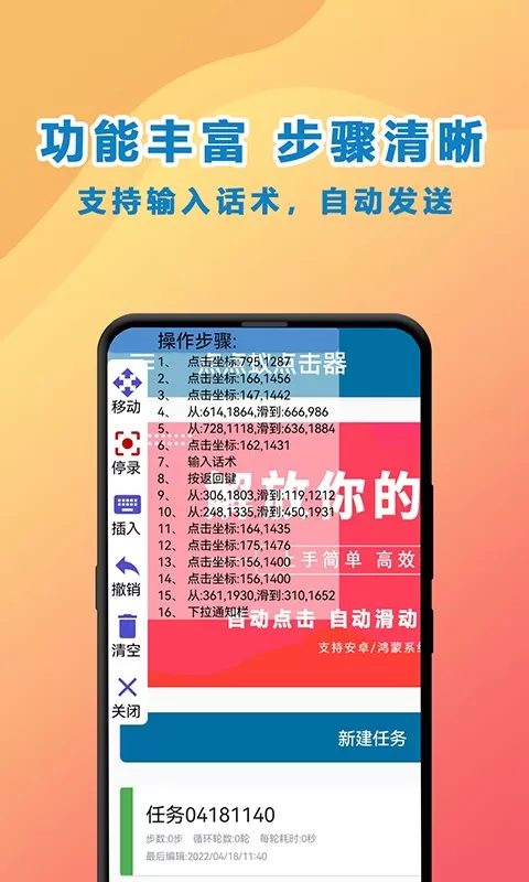 点点蚁点击器下载安装免费图1