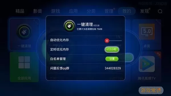 一键清理TV版官网版下载