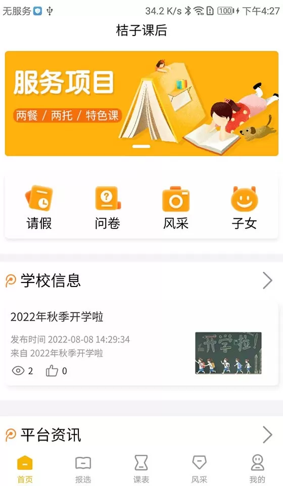 桔子课后下载手机版图1