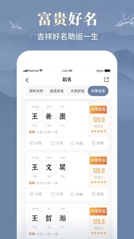 周易起名取名大师下载官方正版图4