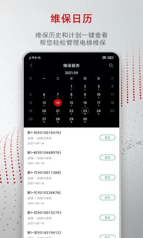 迅联管家下载免费版图2