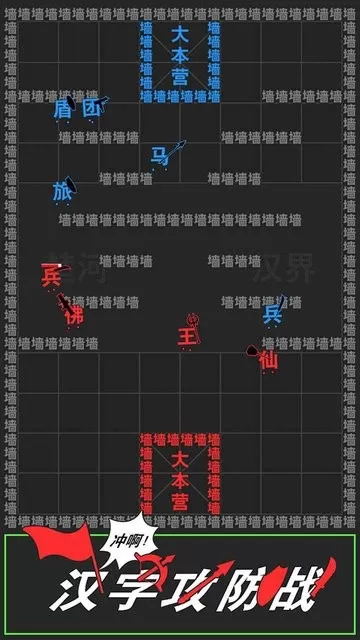 汉字攻防战最新版下载图2