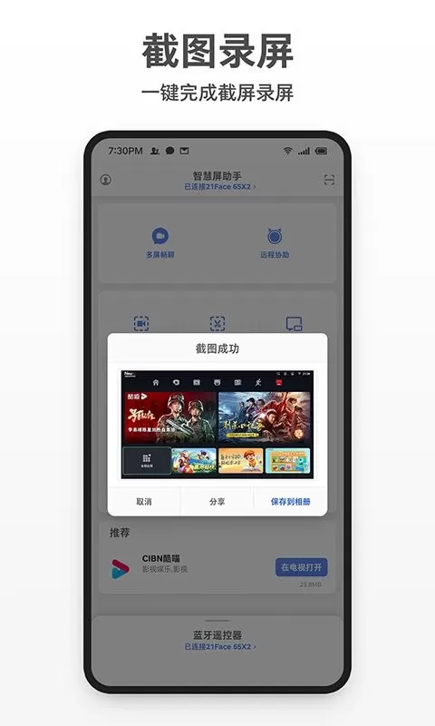 云米智慧屏助手最新版图2