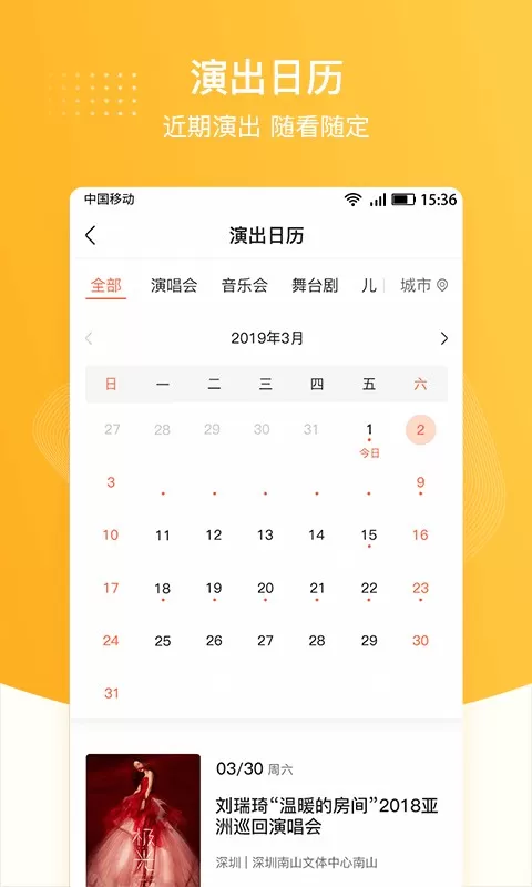 聚橙票务平台下载图1