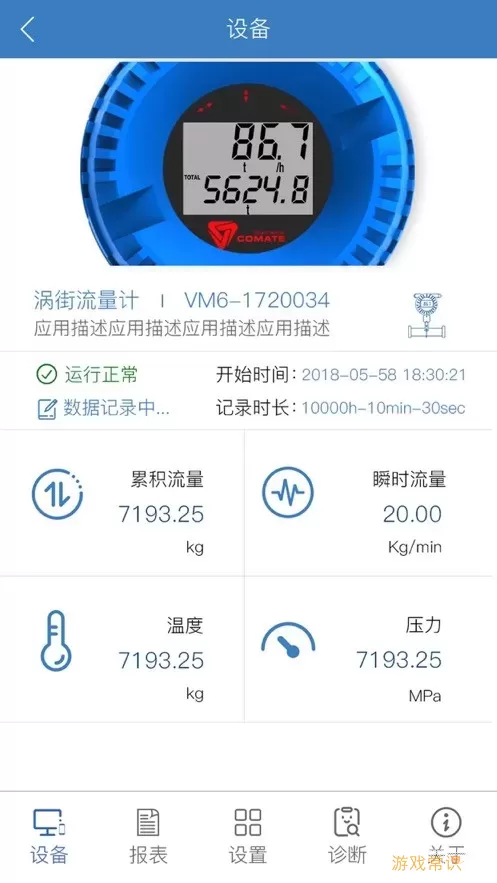 科迈捷智能流量计免费下载