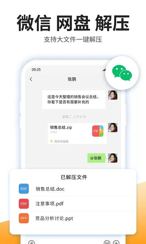 iZip解压软件官方免费下载图0