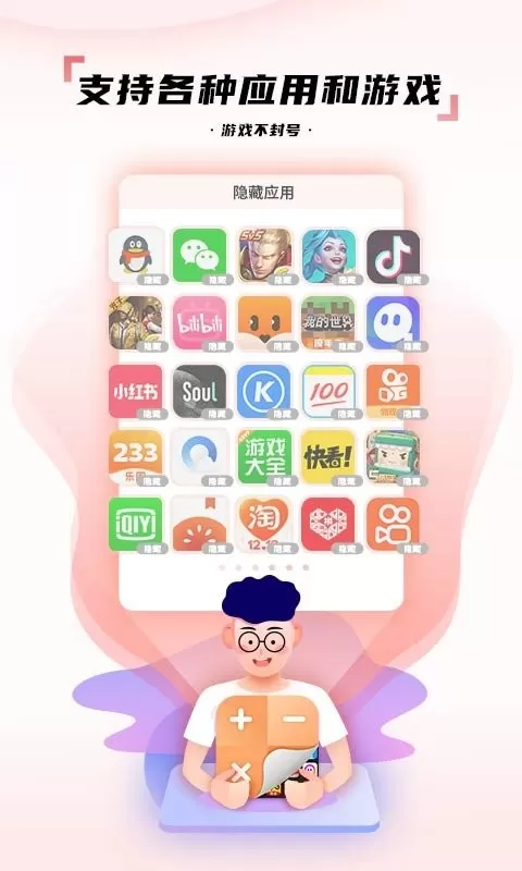 隐藏应用图标软件安卓版最新版图0