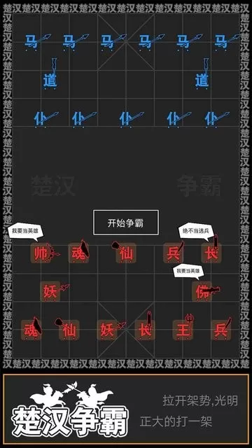 汉字攻防战最新版下载图3