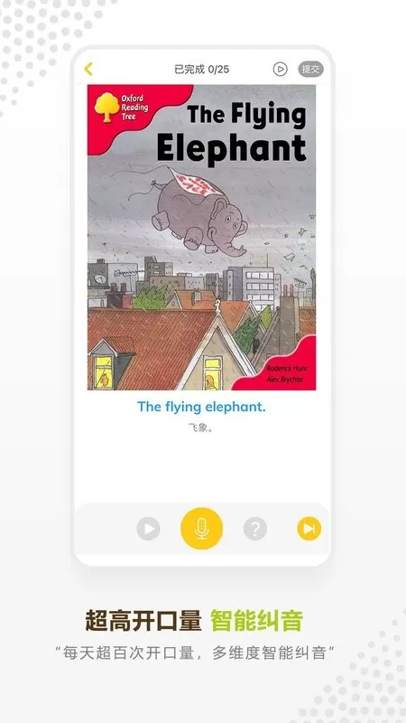 牛津分级阅读安卓版最新版图0