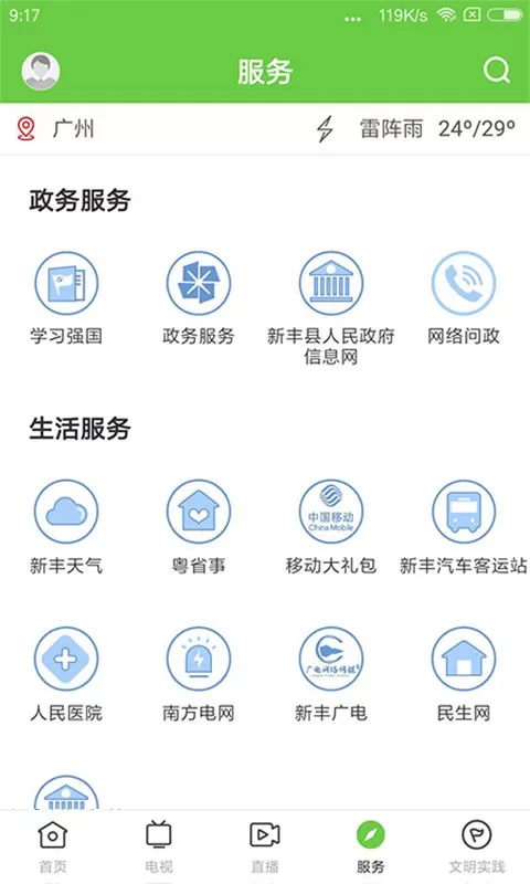 秀美新丰app下载图2