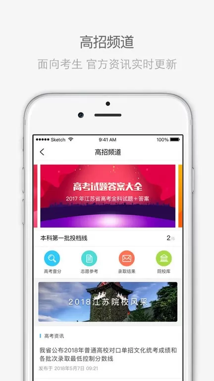 江苏招考2024最新版图1