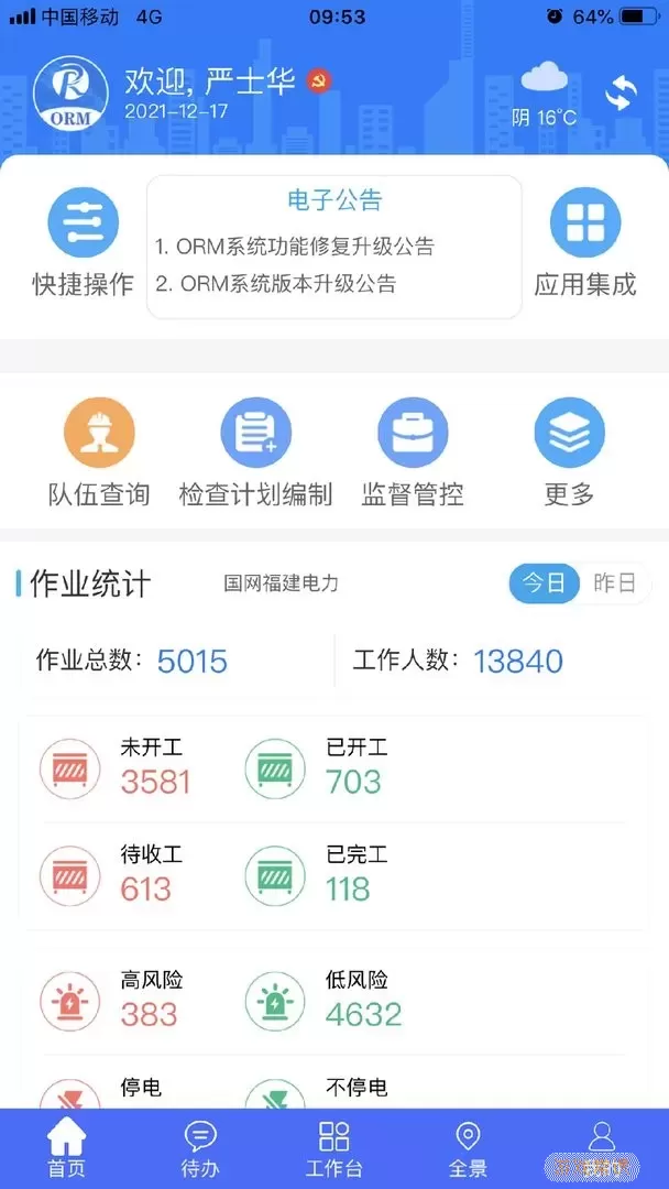 闽电安全正版下载