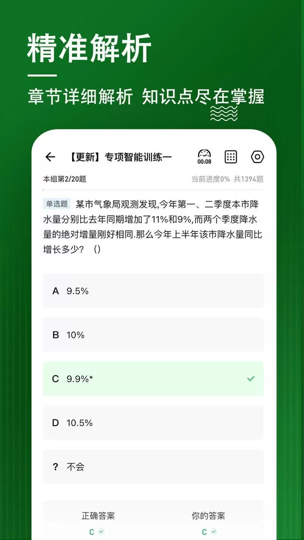 行测练题狗下载app图2