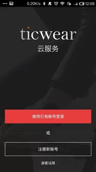 ticwear助手官方正版下载图2