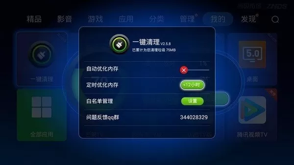 一键清理TV版官网版下载图3