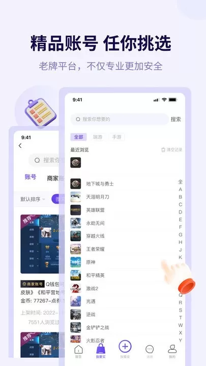 换号吧手游官网版图3