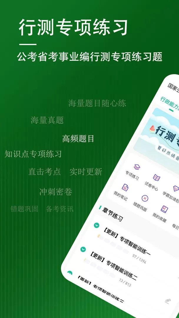 行测练题狗下载app图0