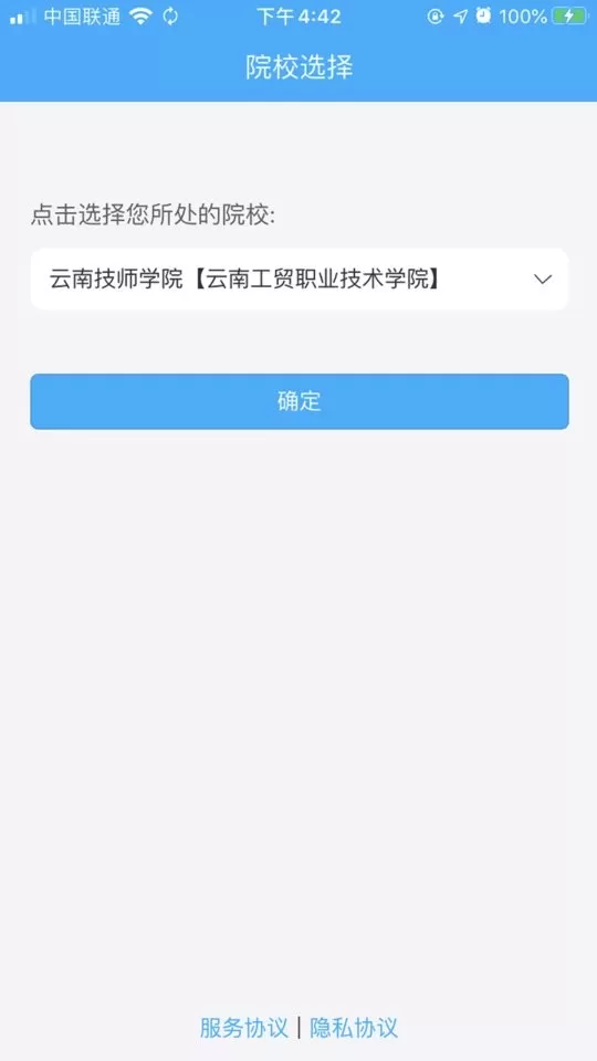 学生安全管理系统官方正版下载图1