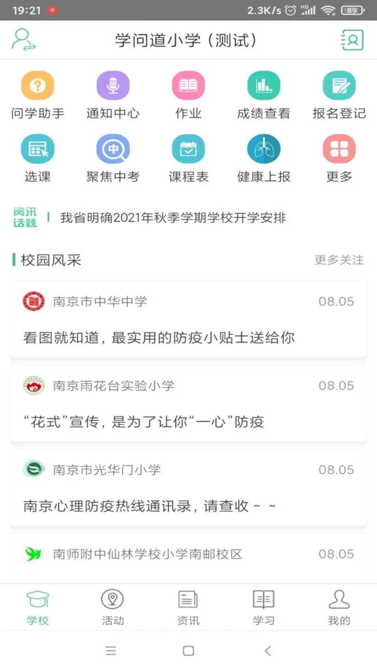 问学官网正版下载图0