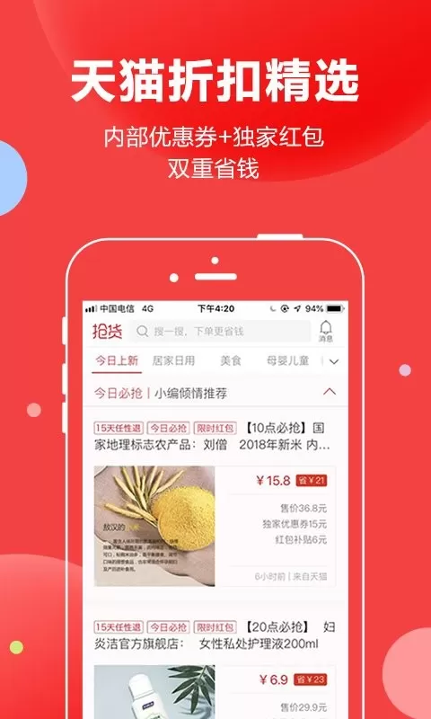 抢货下载官网版图3