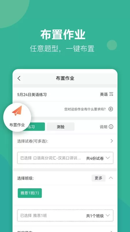 进名校教师端免费下载图0