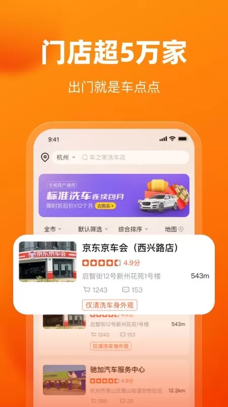 车点点app下载图3